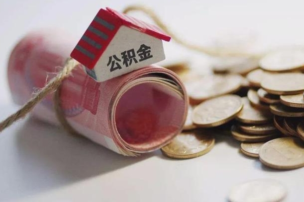 山西离职代办住房公积金（公积金是代缴的,离职证明哪个打）